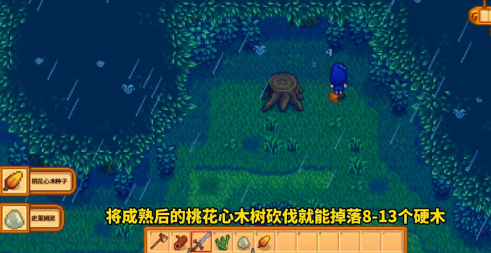 星露谷物语怎么获得硬木3