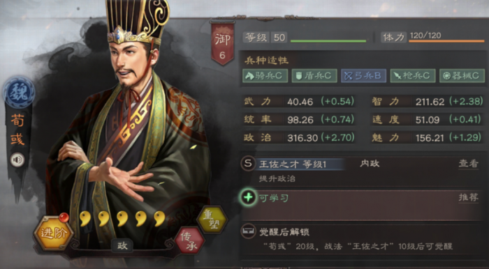 三国志战略版虚弱如何解除3