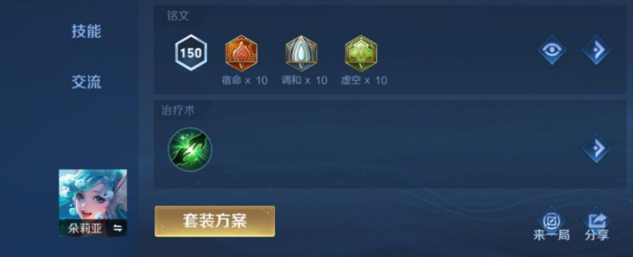 王者荣耀朵莉亚的出装和铭文怎么搭配2