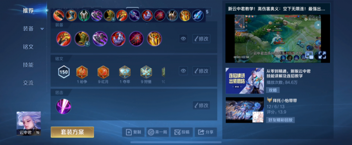 王者荣耀云中君打野出装出什么1