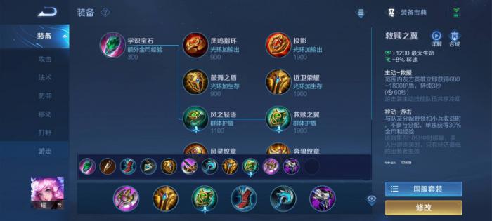 王者荣耀瑶免伤推塔怎么出装1