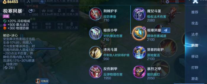 王者荣耀瑶免伤推塔怎么出装2