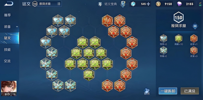 王者荣耀李白专用出装怎么搭配2