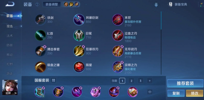 王者荣耀貂蝉如何搭配出装铭文2