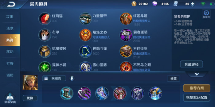 王者荣耀英雄亚瑟怎么出装半肉1