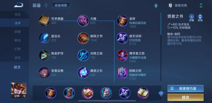 王者荣耀女娲怎么搭配出装铭文1