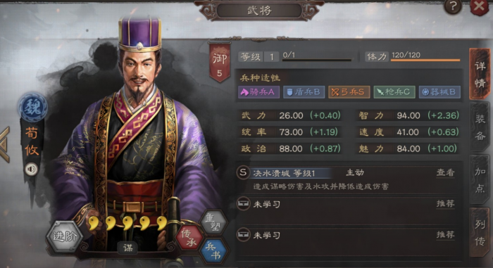 三国志战略版荀攸强度如何1
