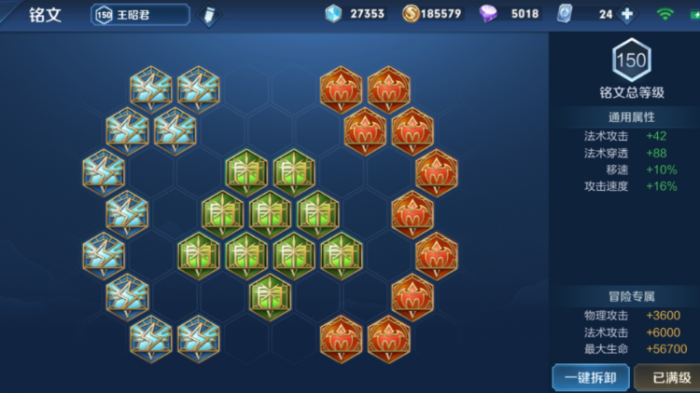 王者荣耀王昭君铭文出装怎么搭配1