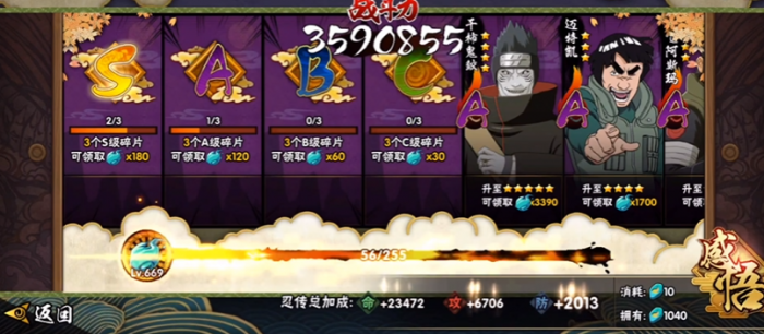 火影忍者手游战力如何压级2