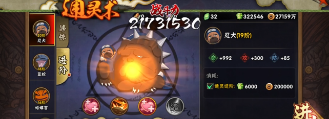 火影忍者手游战力如何压级3