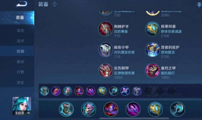 王者荣耀王昭君出装铭文是什么2