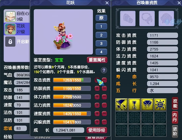 梦幻西游花妖内丹怎么选3