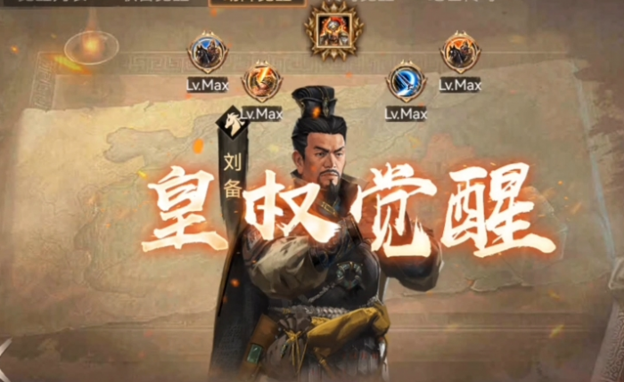 攻城掠地觉醒刘备怎么用2