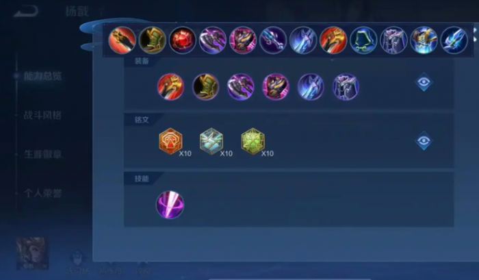 王者荣耀杨戬如何出装铭文2