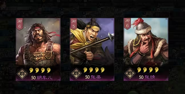 三国志战略版四星群枪如何1