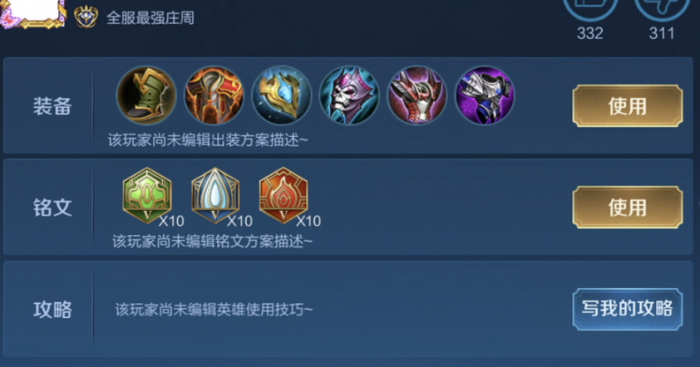 王者荣耀肉庄周如何出装1