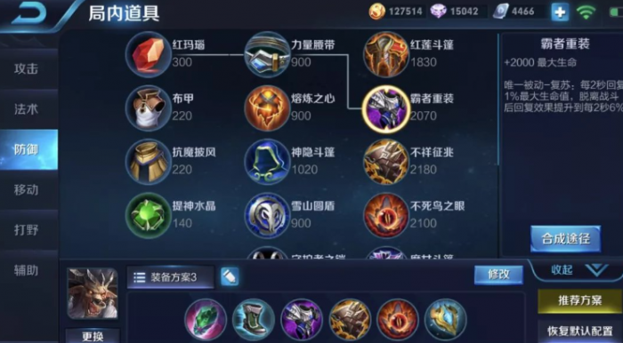 王者荣耀肉庄周如何出装3