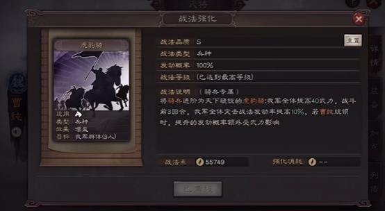 三国志战略版骑兵有什么用1