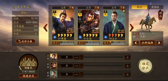 三国志战略版骑兵有什么用3