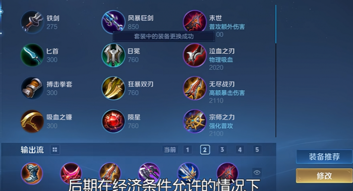 王者荣耀鲁班出装铭文怎么搭1