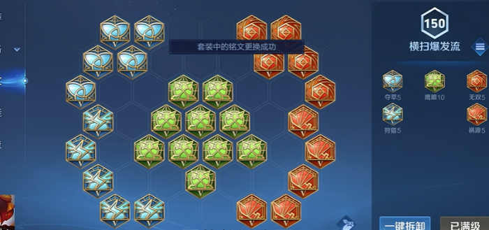 王者荣耀鲁班出装铭文怎么搭3