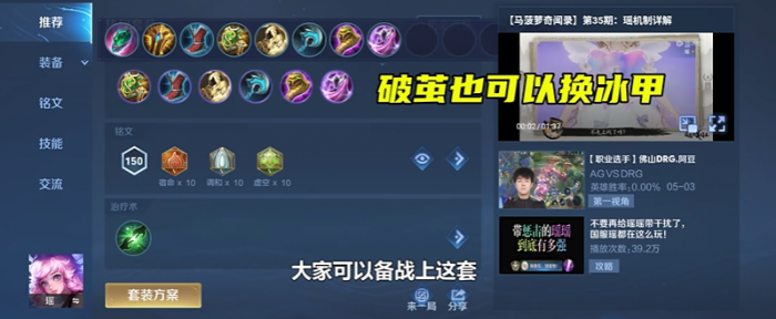 王者荣耀瑶出装选择哪个1