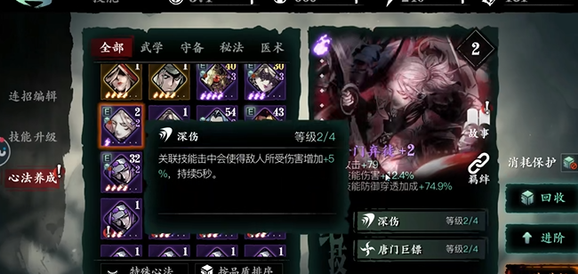 影之刃3什么心法升紫火1