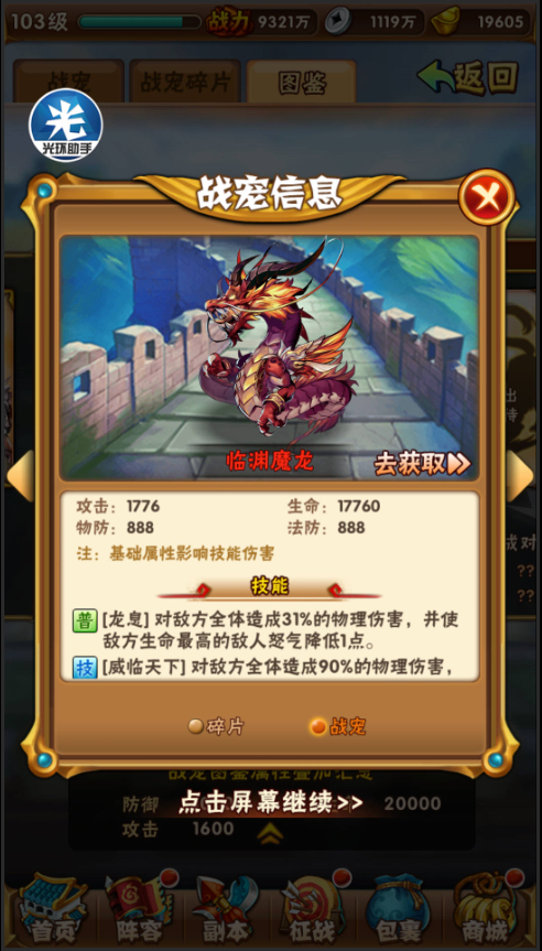 少年三国志的战宠有什么用1