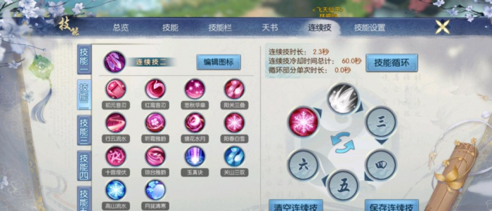 诛仙手游天华破凶用什么技能2