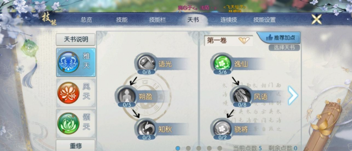 诛仙手游天华破凶用什么技能3