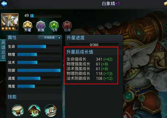 乱斗西游5星英雄怎么升星1