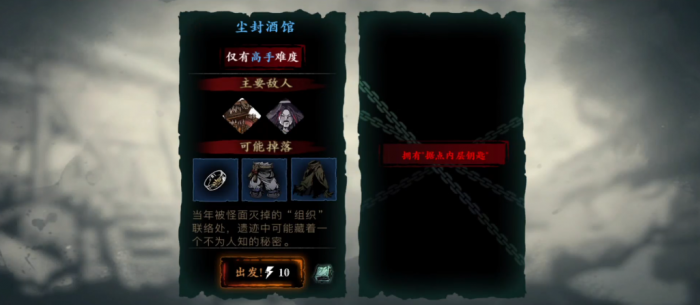 影之刃三尘封酒馆怎么过1