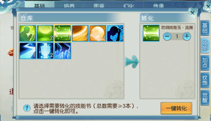 诛仙手游宠物的技能玉哪去了3