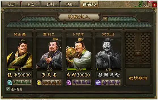 攻城掠地第五神秘商人给什么1