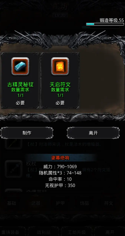 地下城堡2谢幕图纸在哪1