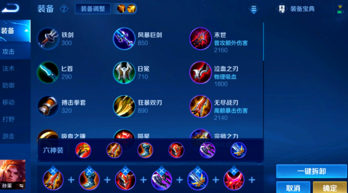 王者荣耀孙策出装和铭文是什么1