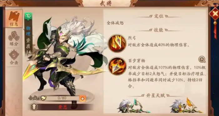 少年三国志2蜀国魏延黄忠上哪个3