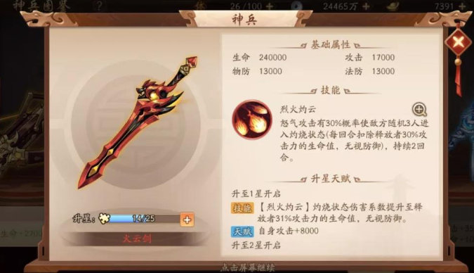 少年三国志2吴国武将神兵怎么配1