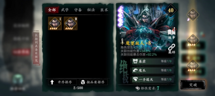 影之刃3真龙套和女王怎么搭3