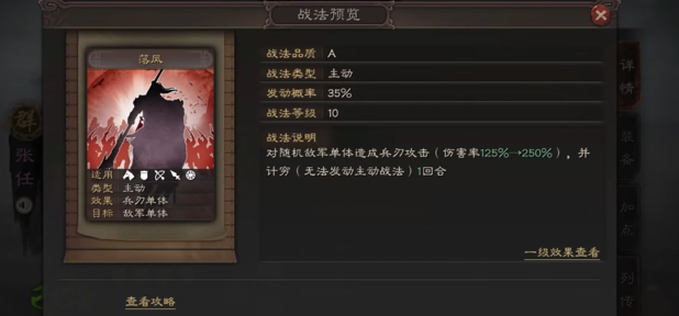 三国志战略版张任带什么兵书2