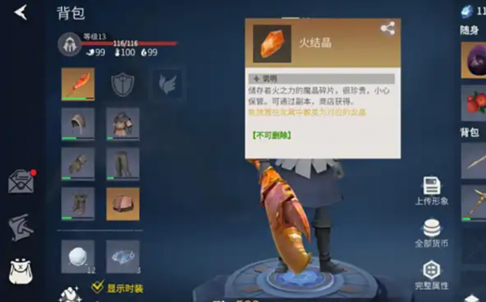 冰原守卫者火结晶怎么搞1