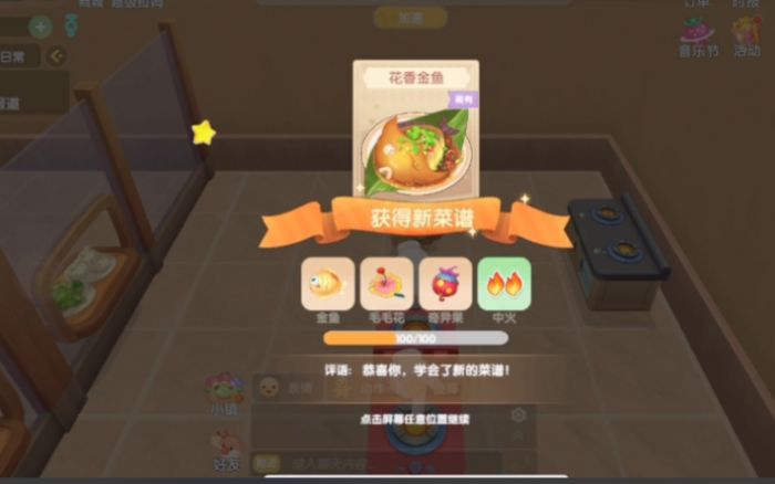 摩尔庄园花香金鱼怎么制作2