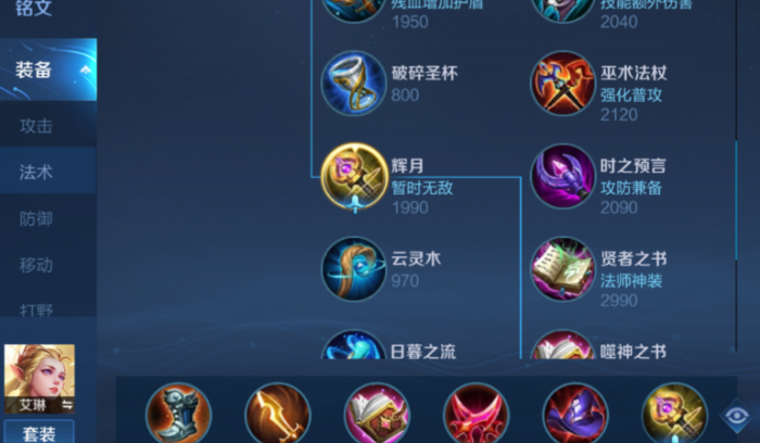 王者荣耀艾琳出装出什么1