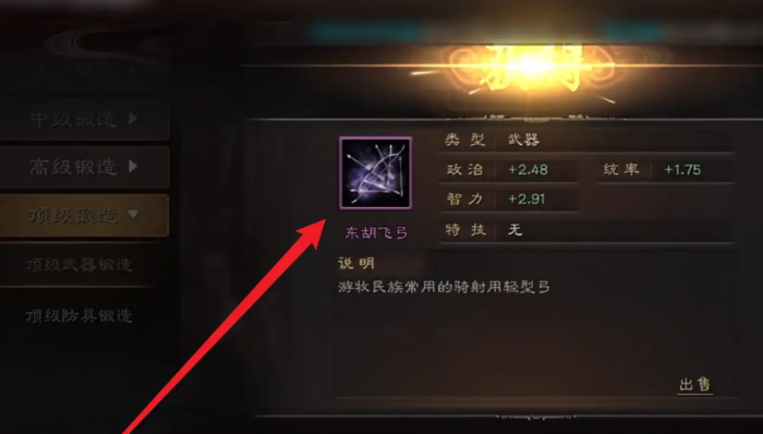 三国志战略版怎么获得武器2