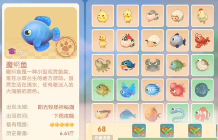 摩尔庄园手游魔鳉鱼怎么获得1