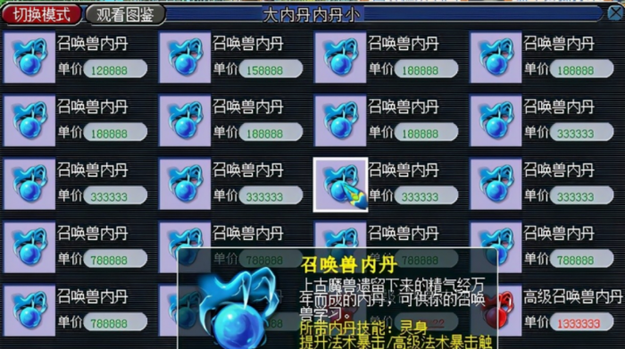 梦幻西游攻击宠物带什么内丹3