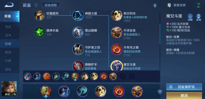 王者荣耀桑启辅助怎么出装1