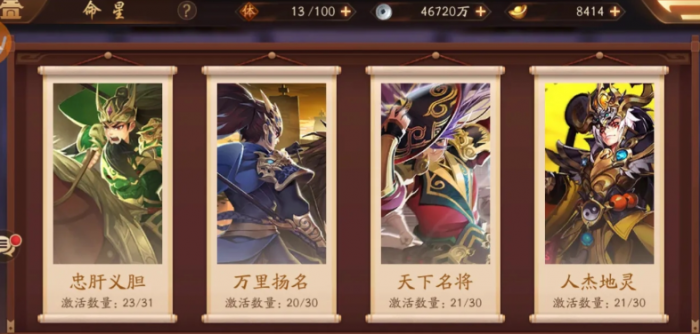 少年三国志2武将命星怎么用1