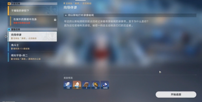 崩坏星穹铁道她是否一人独行怎么解锁1