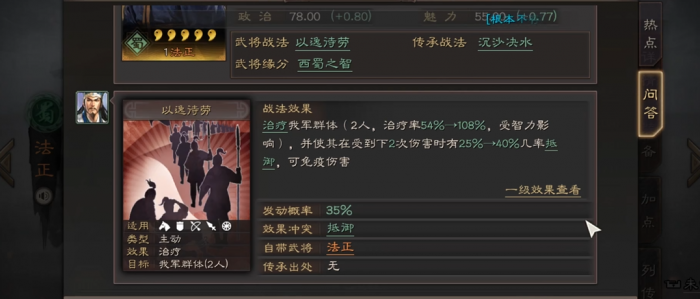 三国志战略版怎么搭配法正和孙坚1